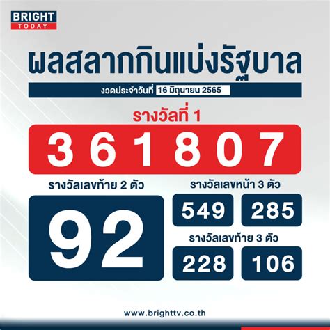 ตรวจหวย 16 มิถุนายน 2565